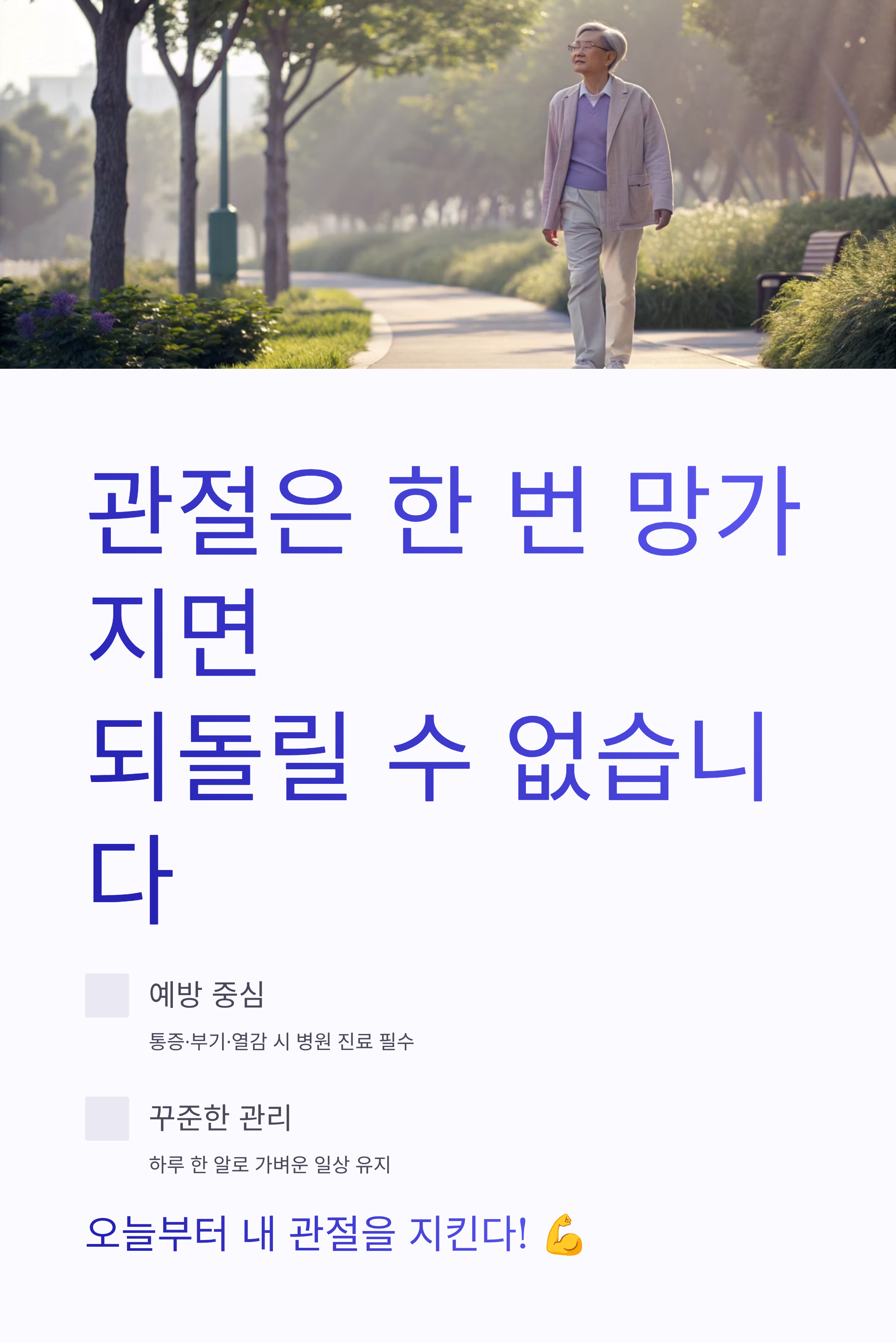 관절에좋은영양제 ❘ 연골·뼈 건강 지키는 2025년 필수 보충제 완벽 가이드