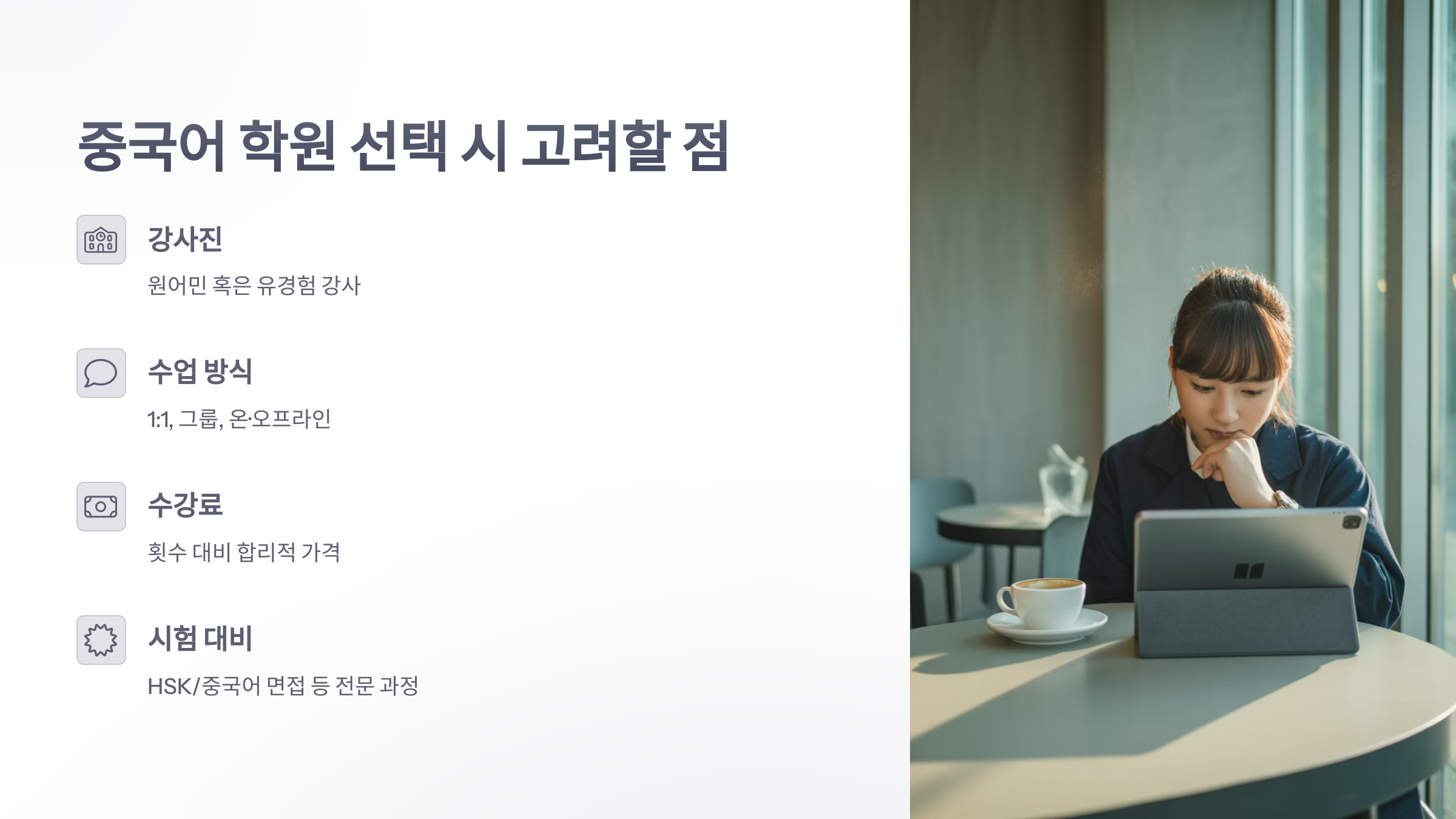 참조-중국어-학원-3