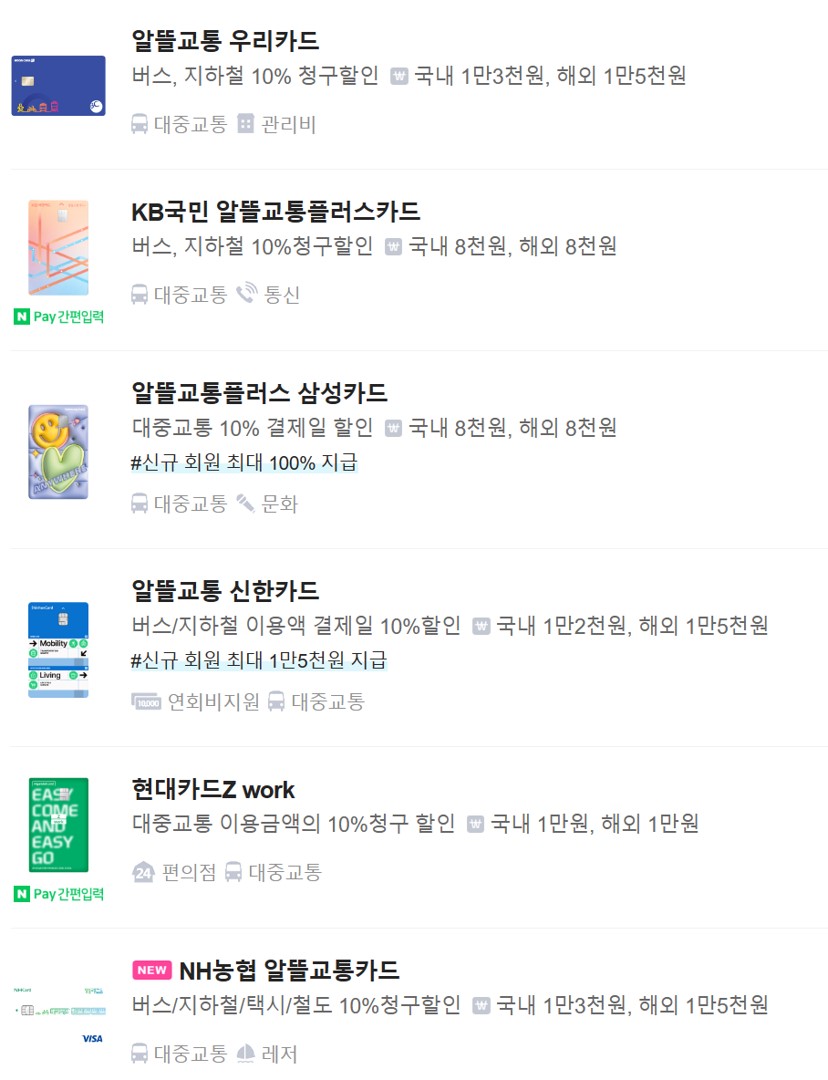 카드 혜택 비교