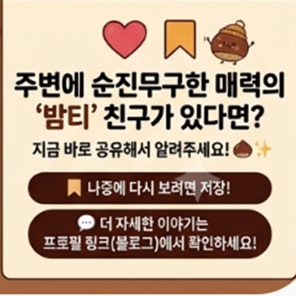 밤티 뜻