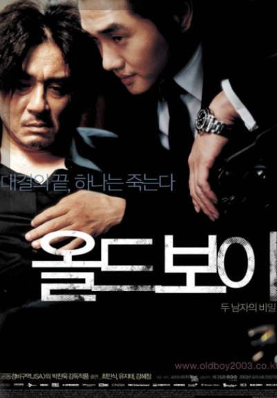 박찬욱 감독 올드보이 포스터 이미지