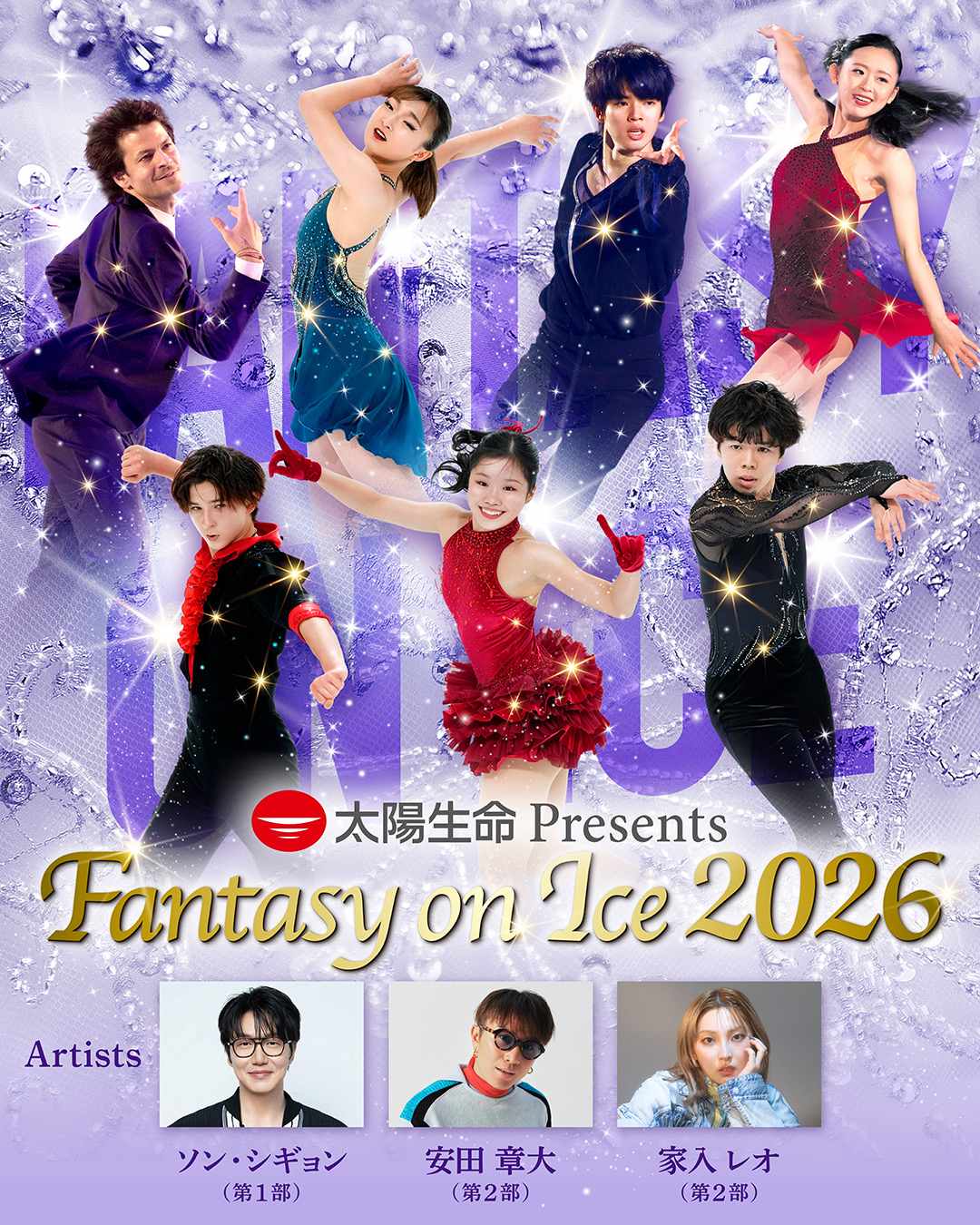 ‘Fantasy on Ice 2026’ 이미지 (사진 제공: Fantasy on Ice 2026)