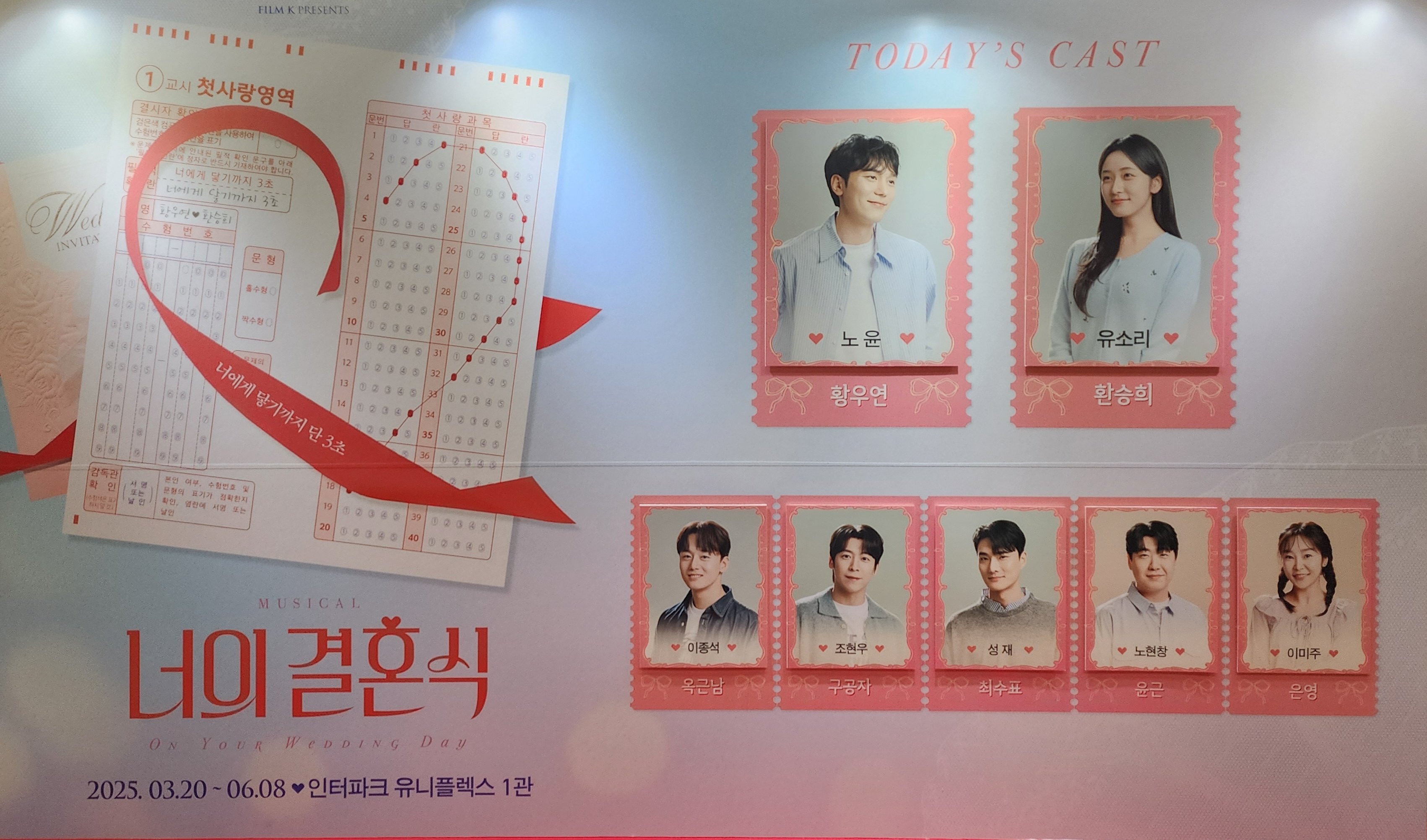 2025년 5월 13일 뮤지컬 너의 결혼식 캐스팅 보드
캐스트
황우연 역 - 노윤
환승희 역 - 유소리
옥근남 역 - 이종석
구공자 역 - 조현우
최수표 역 - 성재
윤근 역 - 노현창
은영 역 - 이미주