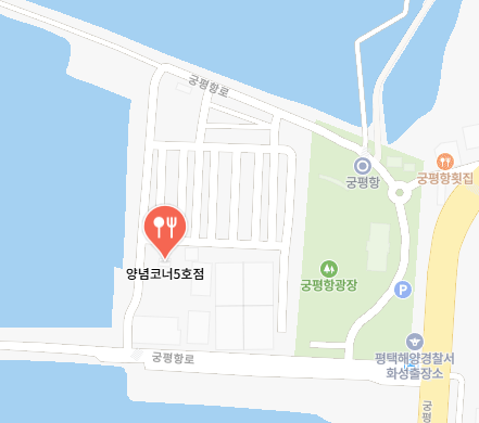 양념코너 5호점 