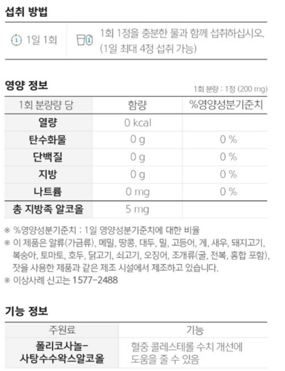 레이델 폴리코사놀과 정보