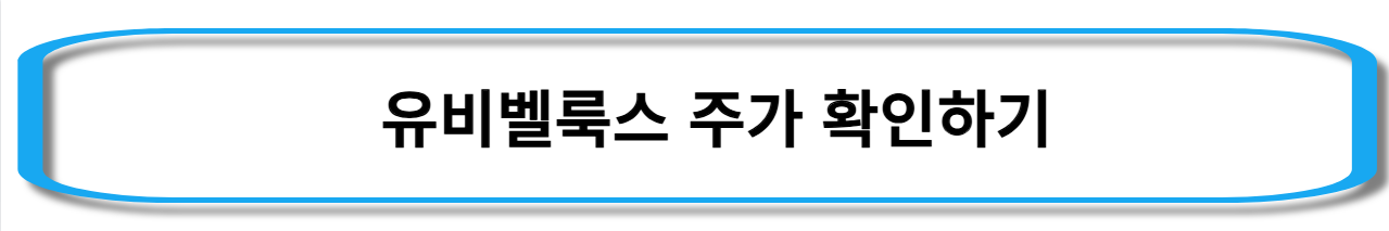 유십침-관련주