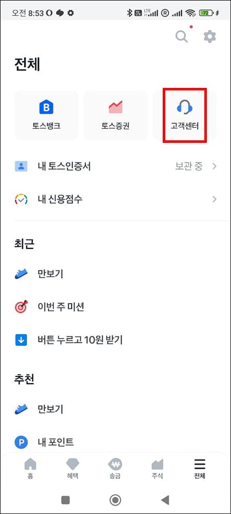 고객센터 메뉴 위치