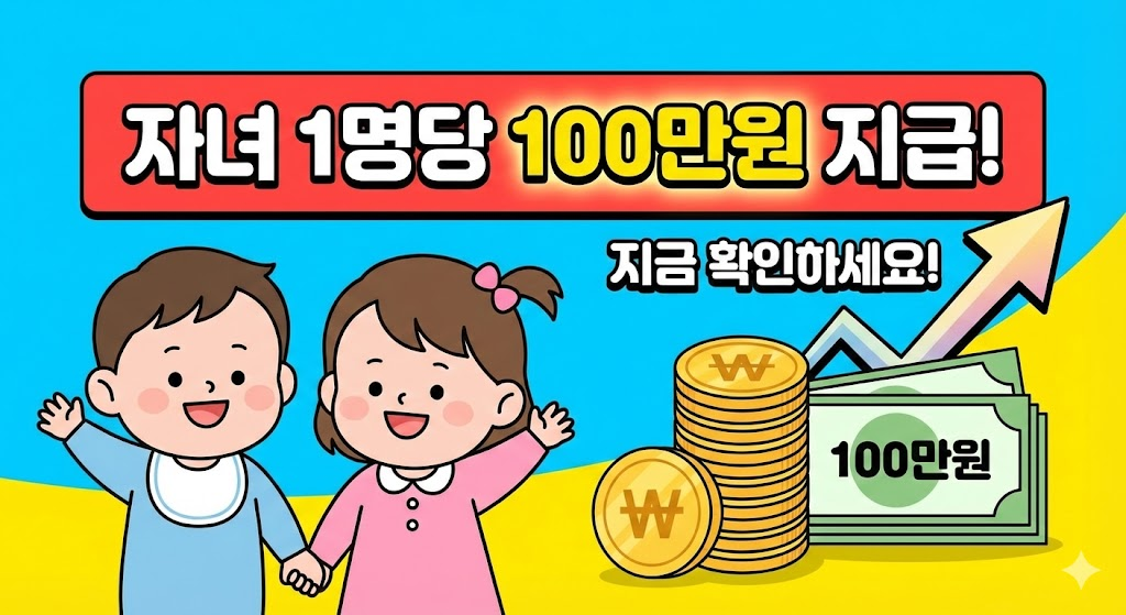 자녀장려금' 신청조건