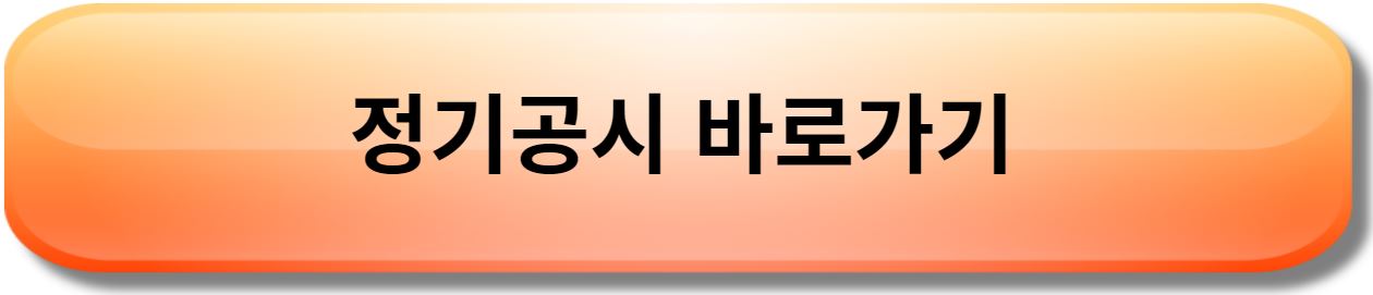 정기공시
