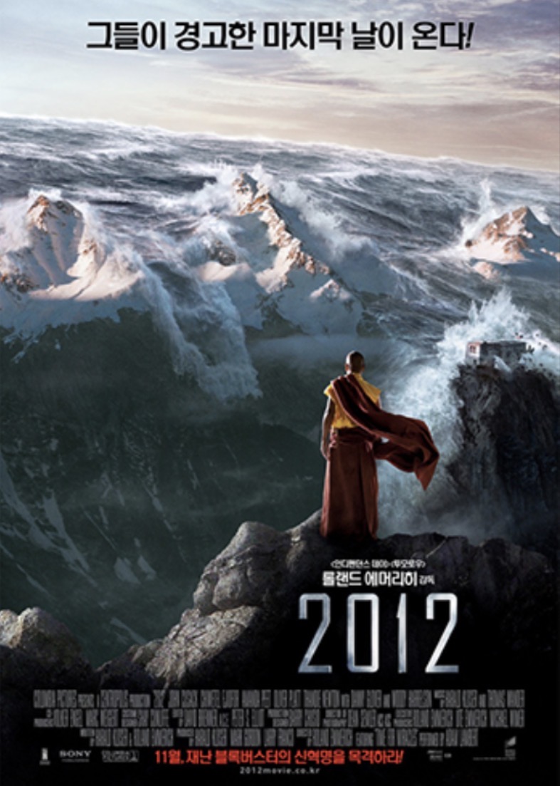 영화 2012 포스터