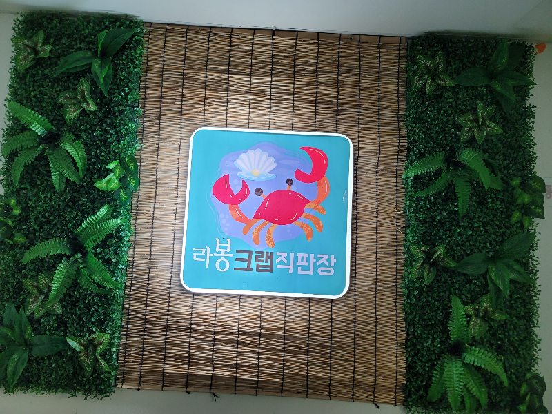 라봉크랩 직판장