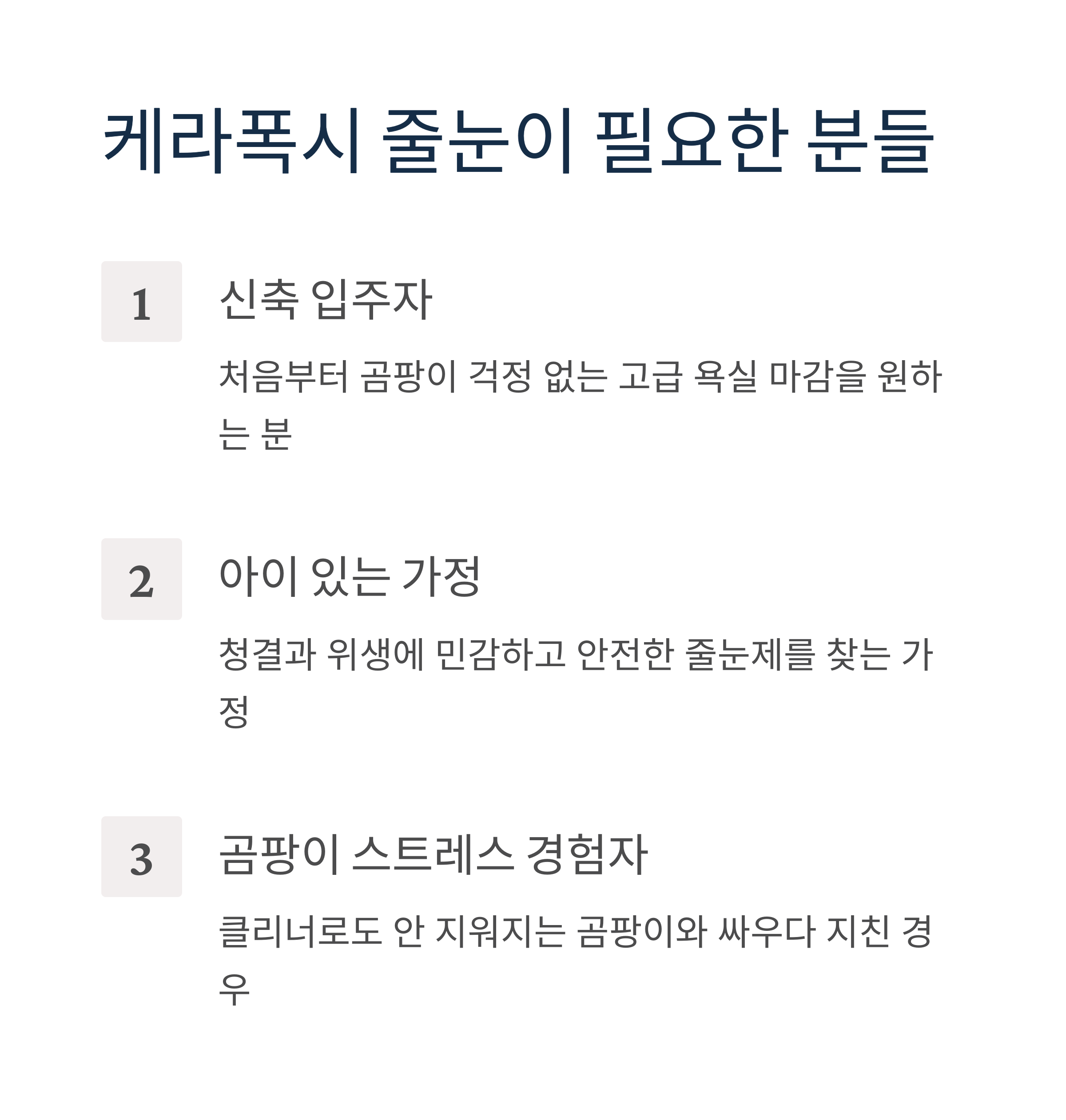 줄눈 고민 끝! 케라폭시가 오래가는 이유는?