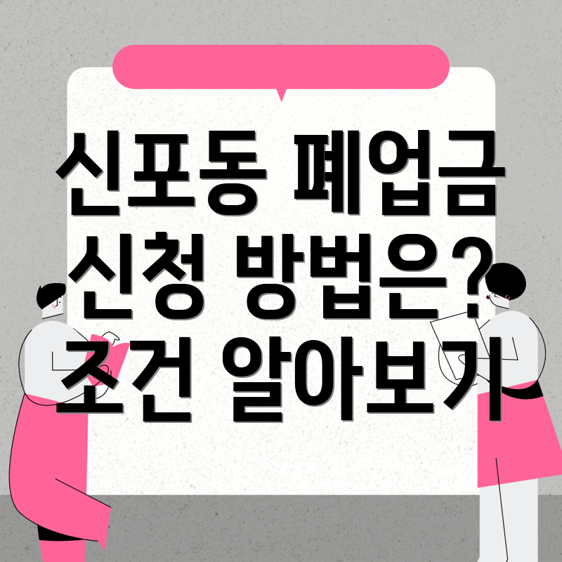 폐업지원금
