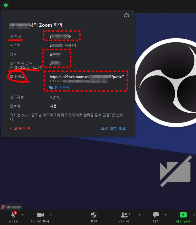 줌 다운로드 및 화상 회의 참여 방법 6