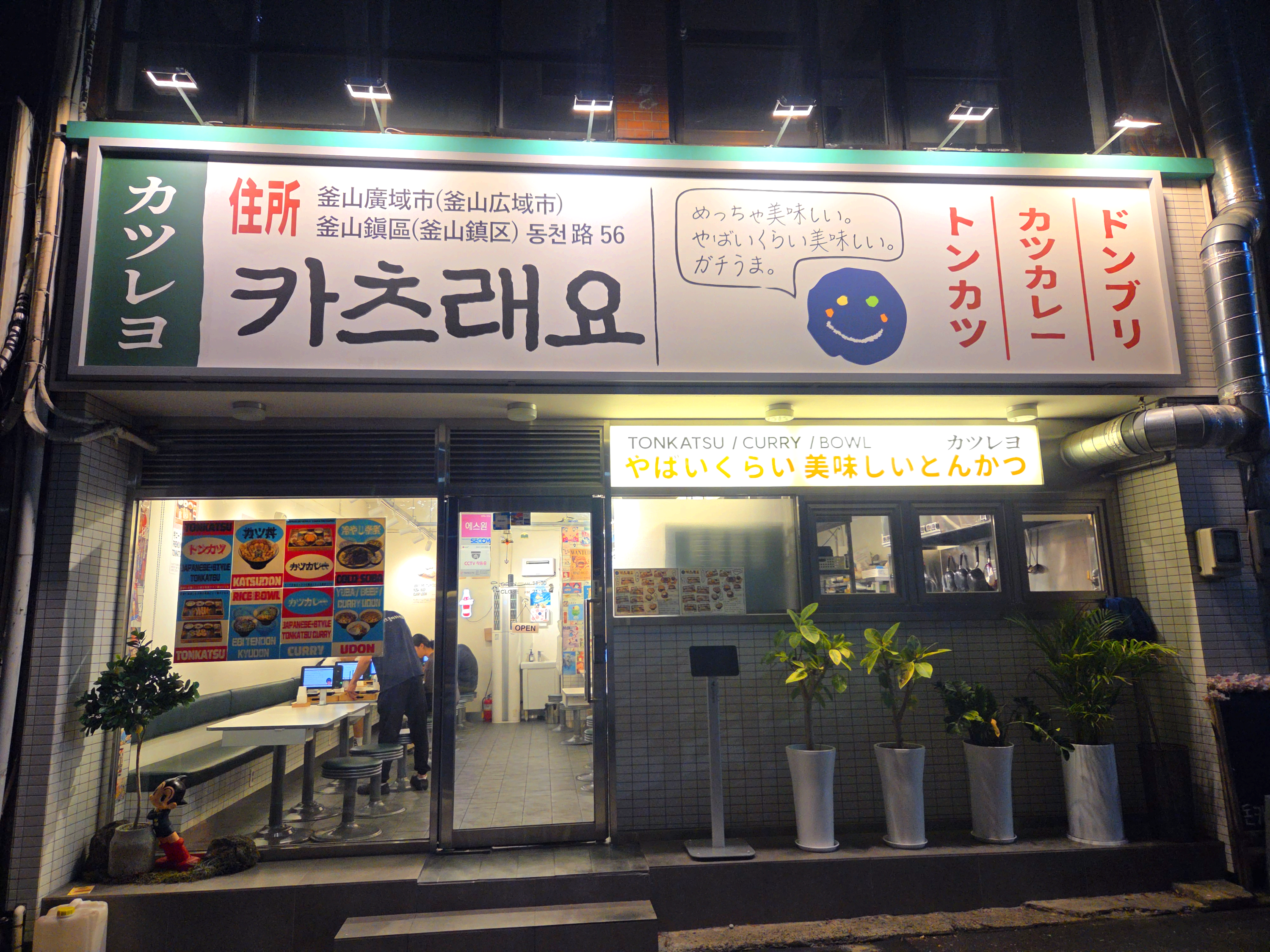 카츠래요