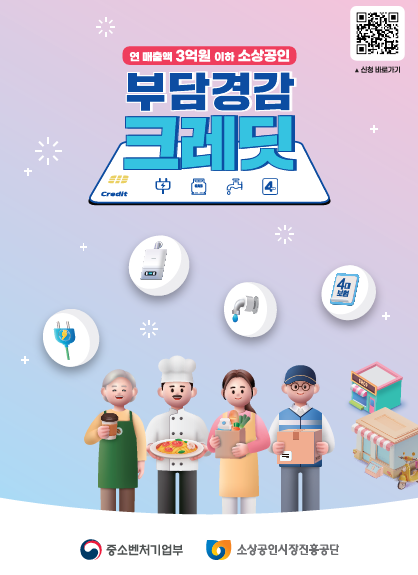 부담경감 크레딧