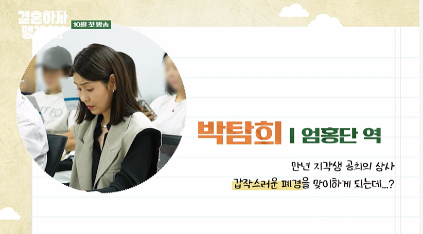 결혼하자 맹꽁아 드라마 등장인물