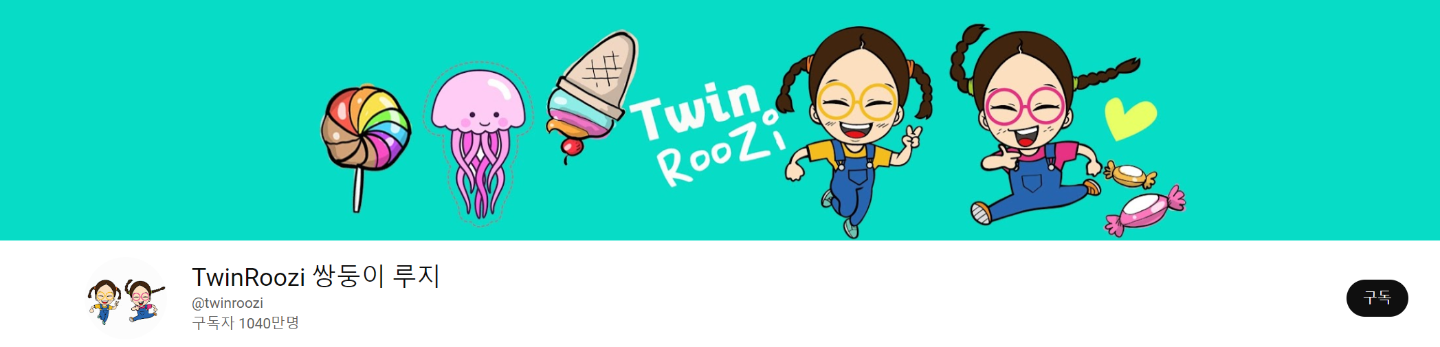 쌍둥이 루지 사진입니다.