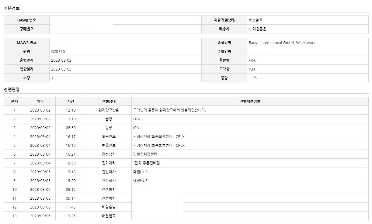 위클리 와인 송장 조회