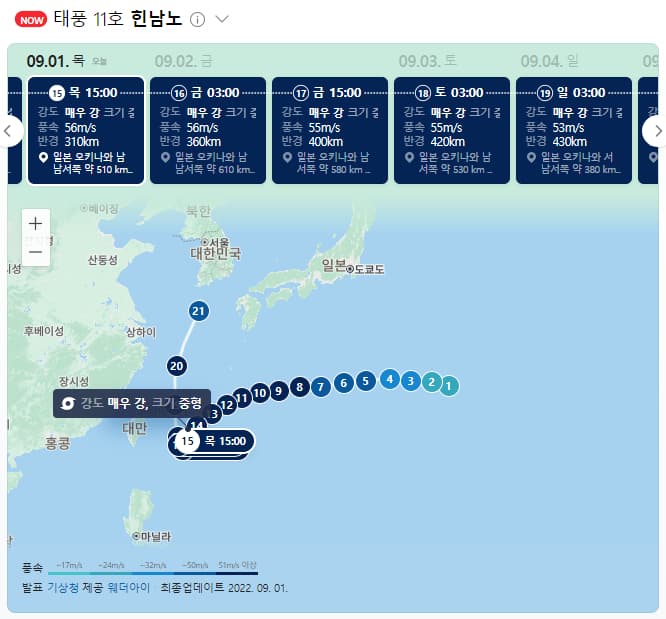 태풍11호-힌남노