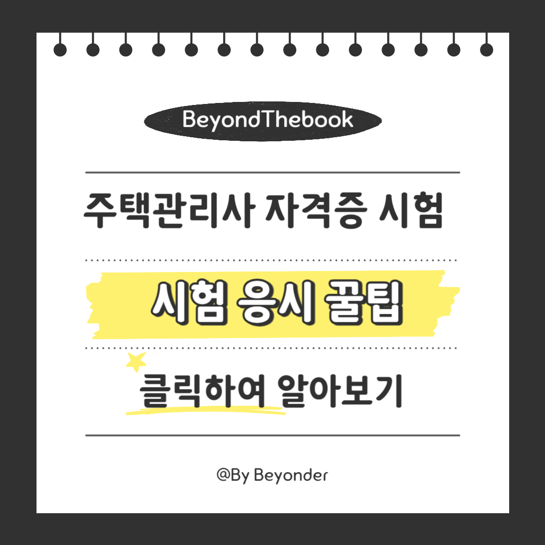 시험 응시 꿀팁