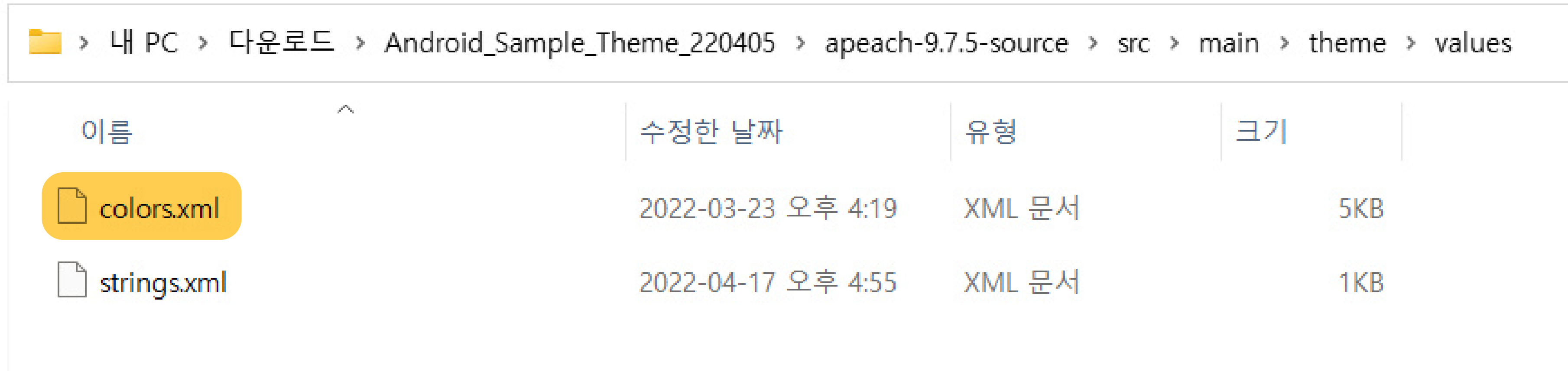 카카오 테마 colors.xml