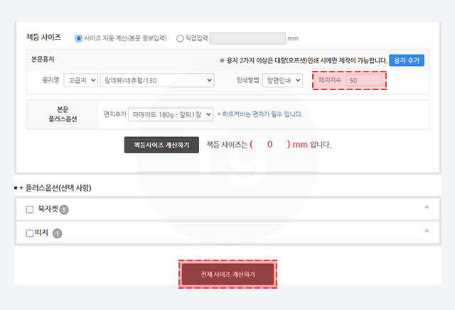 제본 사이즈 재단