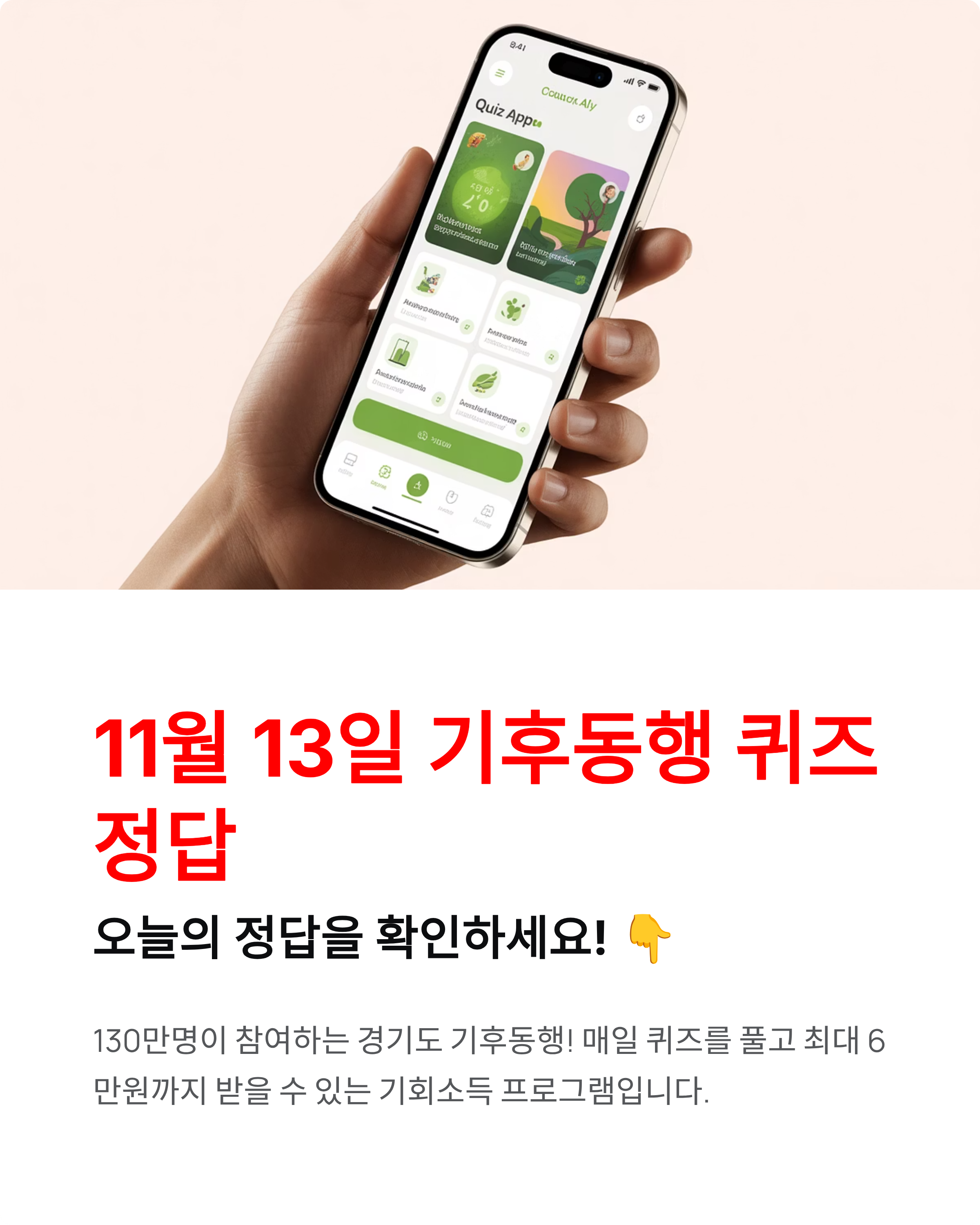11월 13일 기후동행 퀴즈 정답 🌍 오늘의 문제와 정답 바로 확인!