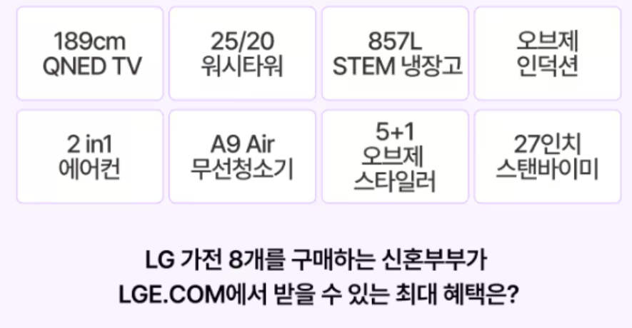 코리아 세일 페스타: 엘지전자 할인 품목
