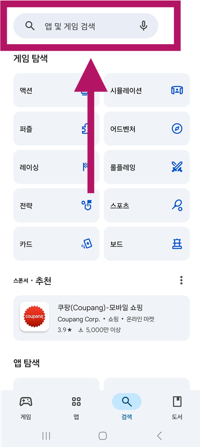 방법 3: 상단 검색창 선택하기