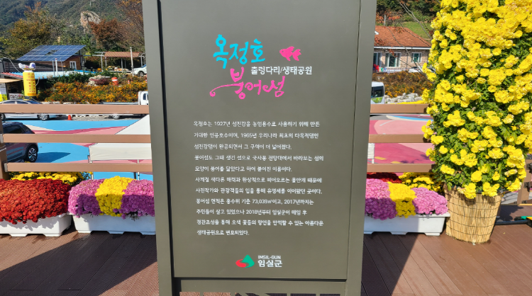 옥정호 출렁다리