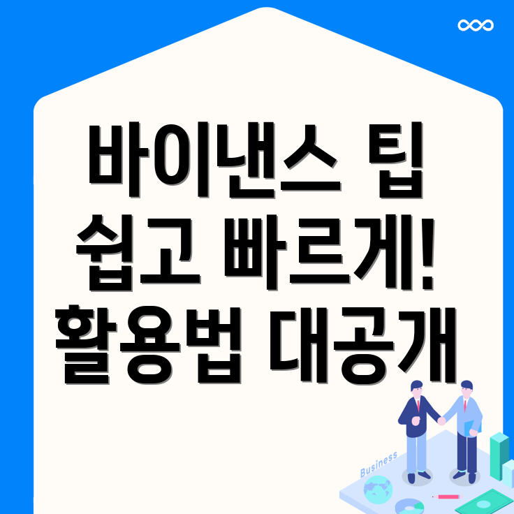 바이낸스 한국어