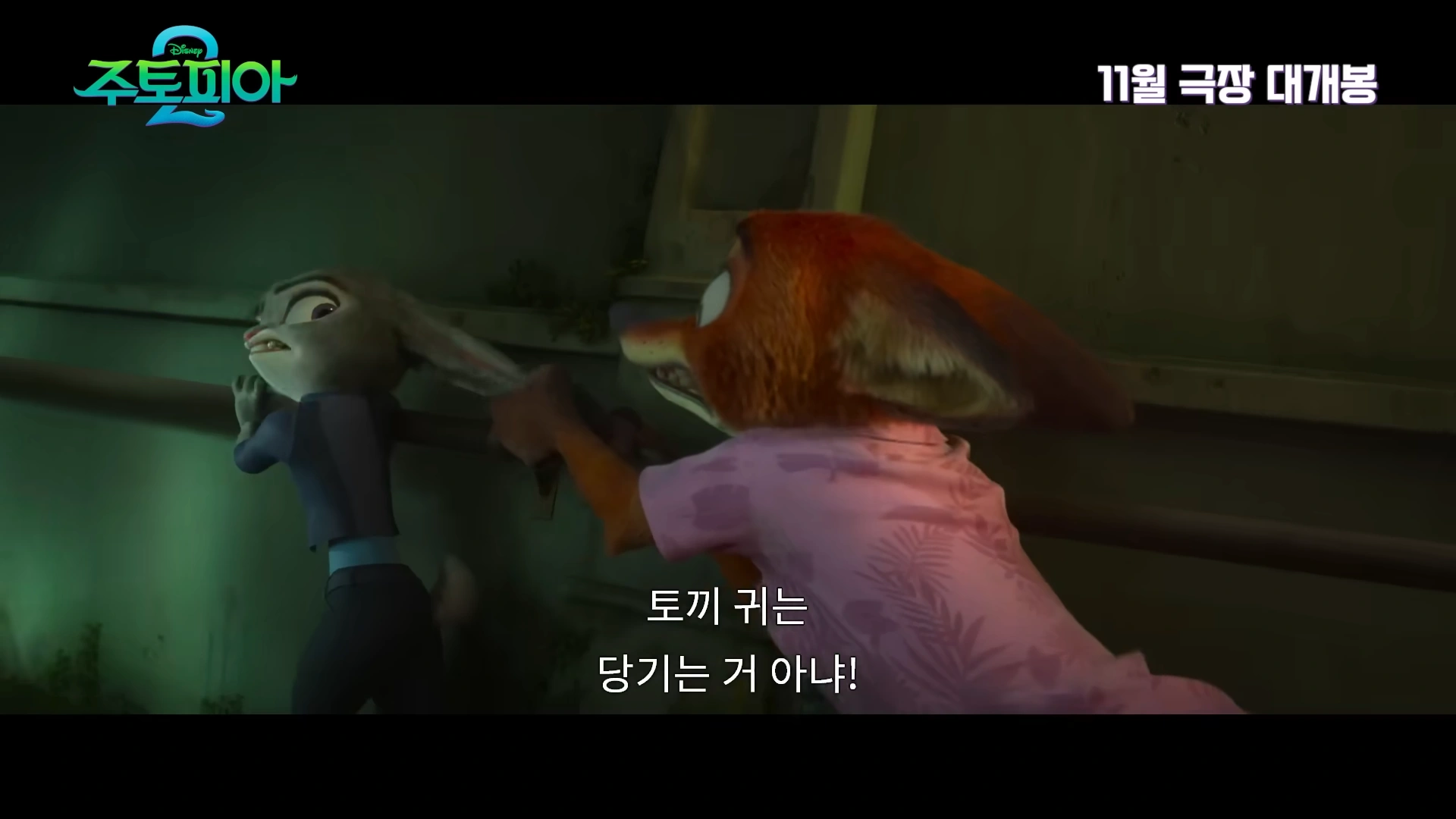 주토피아 2 영화 일부 장면