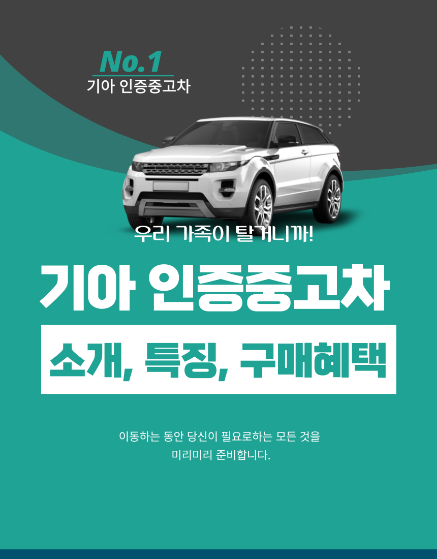 기아 인증중고차 소개, 기아 인증중고차 사이트 특징, 기아 인증중고차 구매 혜택