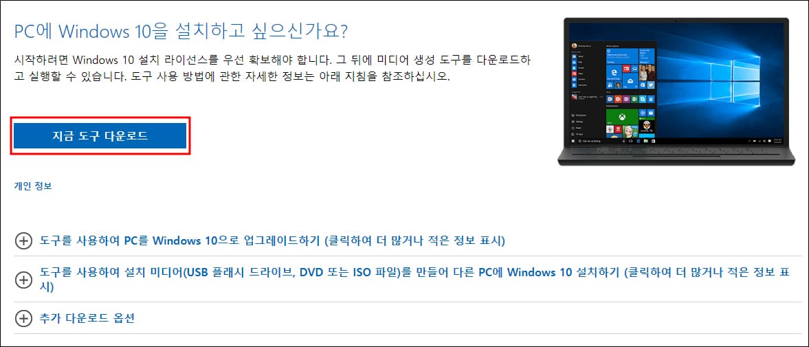 윈도우10 다운 버튼 위치