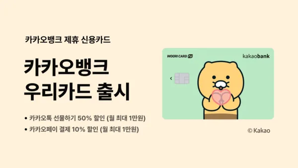 카카오뱅크 계좌 개설방법