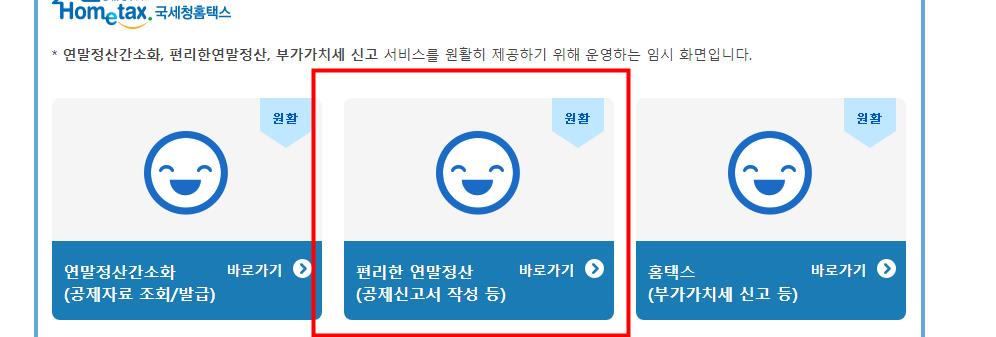 편리한 연말정산 바로가기 화면