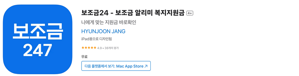 복지알리미, 보조금24, 보조금, 알리미, 복지지원금