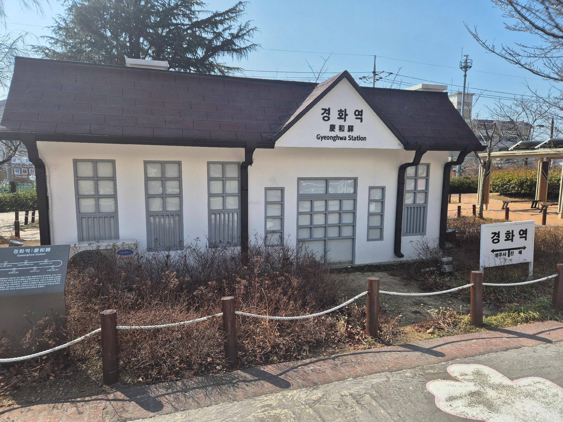 경화역
