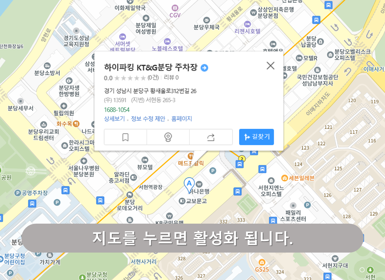 서현역 주차장 - KT&G 분당 주차장