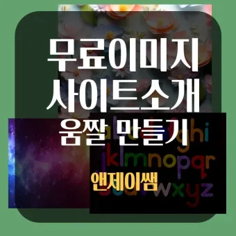 SNS에 사용하기 좋은 무료 움짤 다운로드 사이트 TOP 7로_28