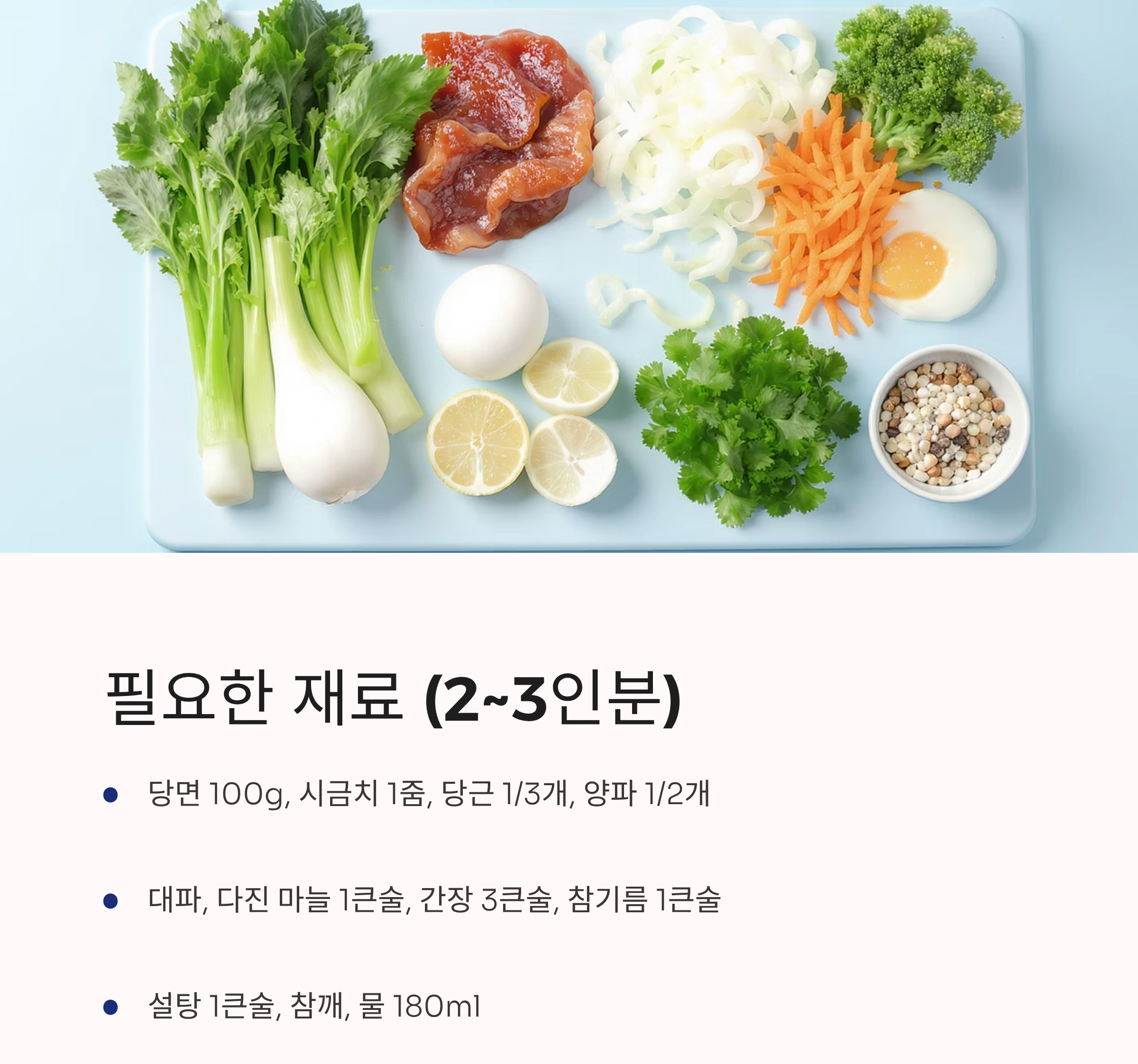 밥솥 하나로 완성하는 초간단 잡채 만들기 비법