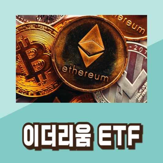 2024년 암호화폐 전망 비트코인 이더리움 알트코인