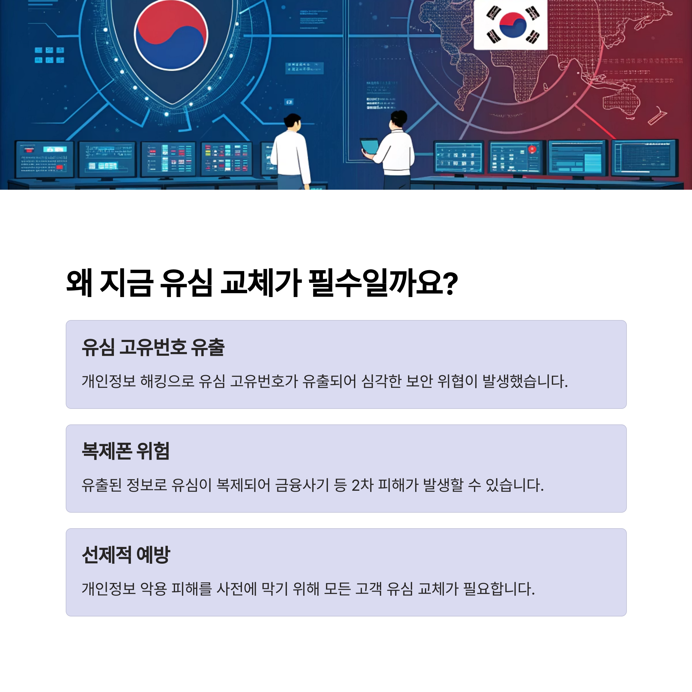 [SKT 유심 교체] 개인정보 유출