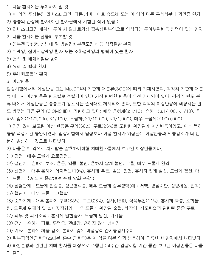 리셀톤캡슐1.5mg-복용-주의사항