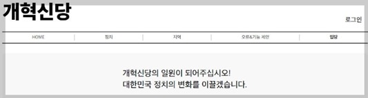 이준석 신당 당원가입