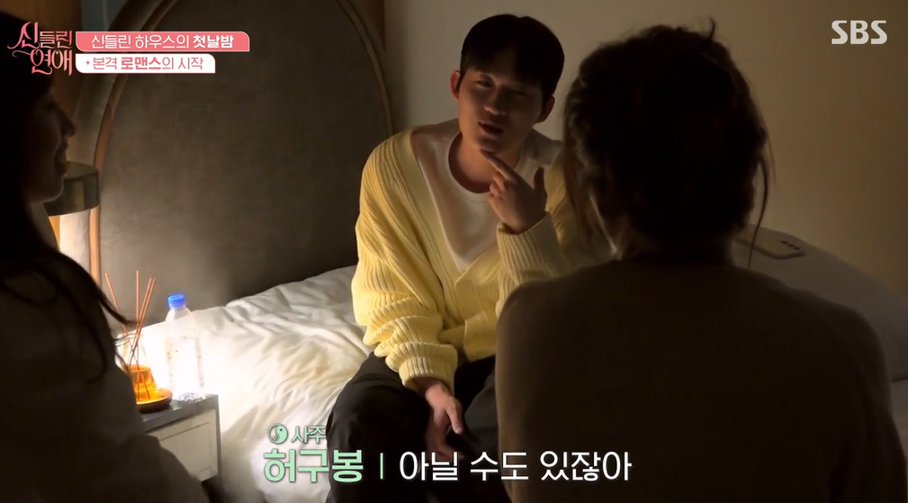 신들린 연애 출연진 다시보기 정보 OTT 1회 줄거리 5