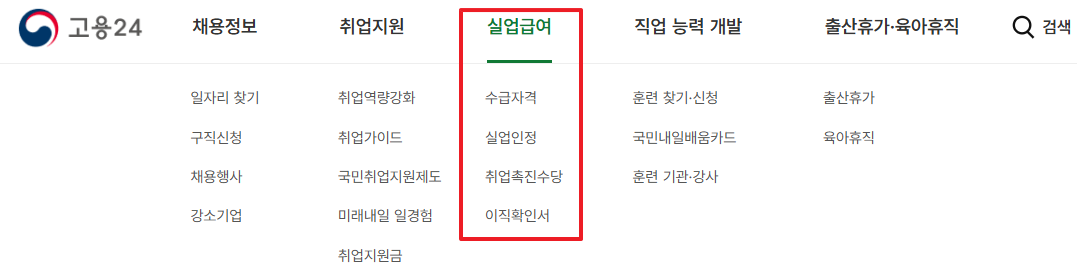 실업급여 조건 2025년 최신
