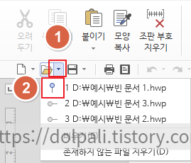 한글 최근 작업 문서 고정