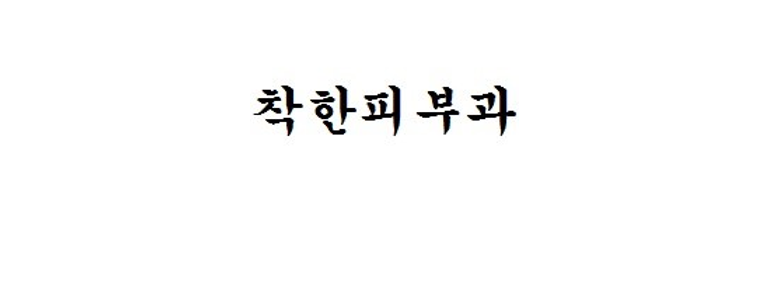 양산시 대상포진